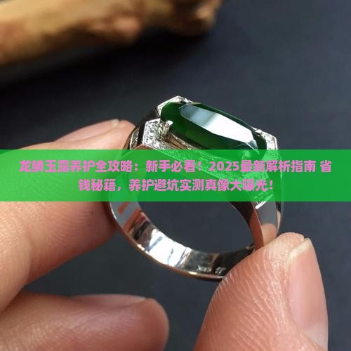 龙鳞玉露怎么养