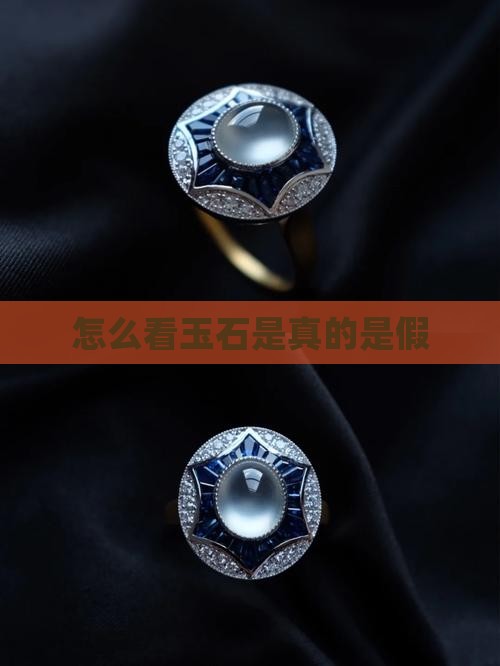 怎么看玉石是真的是假 怎么看玉石是真的是假