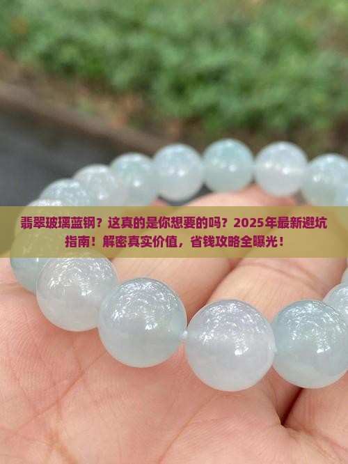 翡翠玻璃蓝钢