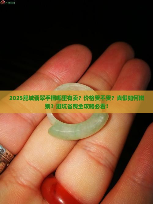 肥城有没有翡翠手镯