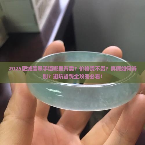 肥城有没有翡翠手镯