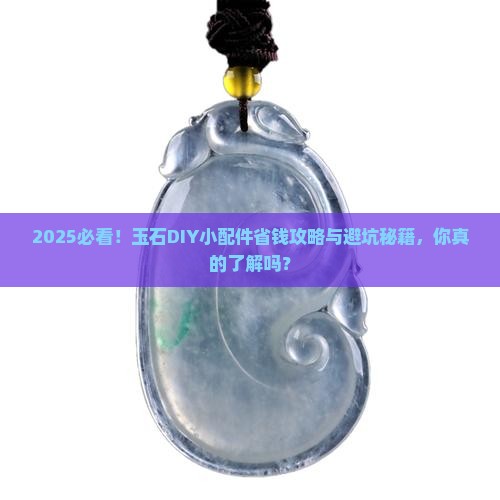 玉石diy小配件