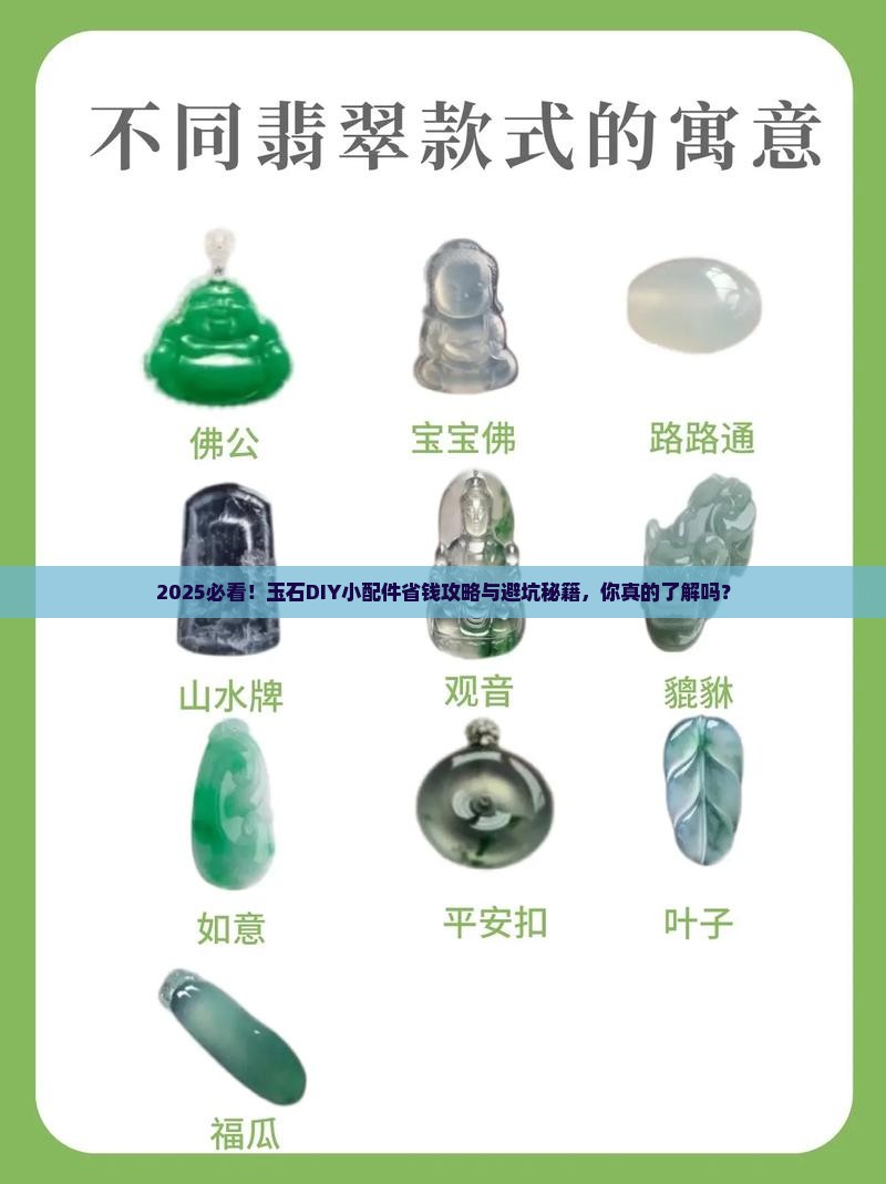 玉石diy小配件