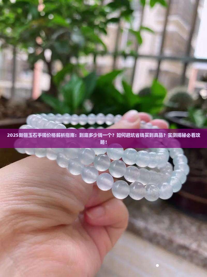 新疆玉石多少钱一个手镯啊