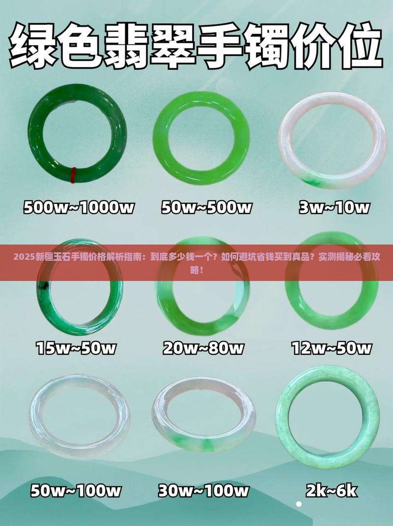 新疆玉石多少钱一个手镯啊