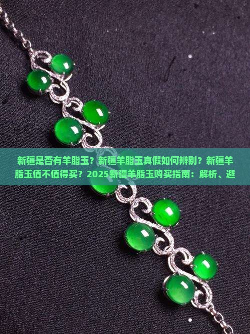 新疆是否有羊脂玉