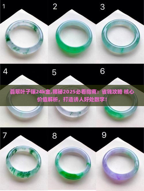 翡翠叶子镶24k金