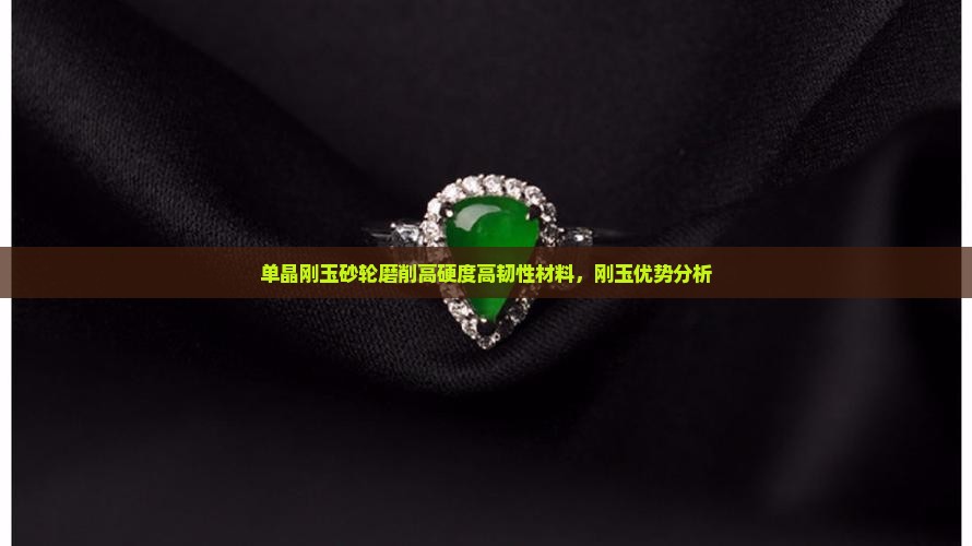 单晶刚玉砂轮磨什么材料