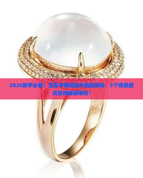玉石做手镯和挂件的区别