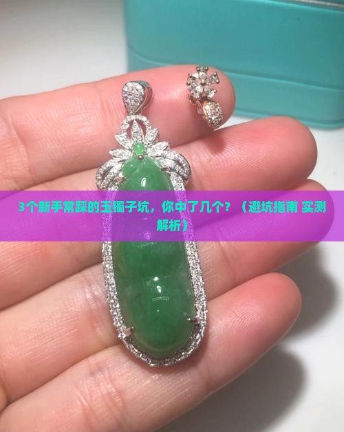 玉镯子买什么的