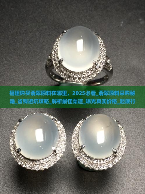 福建购买翡翠原料在哪里