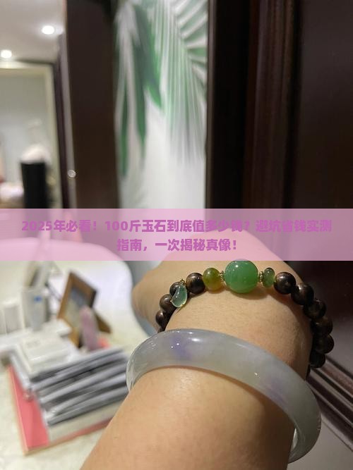 100斤的玉石多少钱
