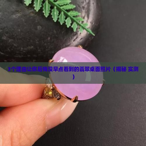 翡翠桌面照片