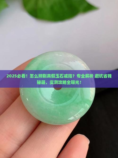 怎么辨别真假玉石戒指