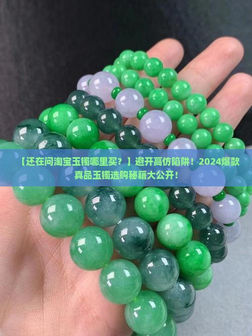 淘宝玉镯哪里买