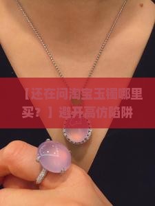 淘宝玉镯哪里买