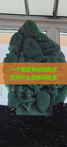 祥云镶嵌翡翠戒指