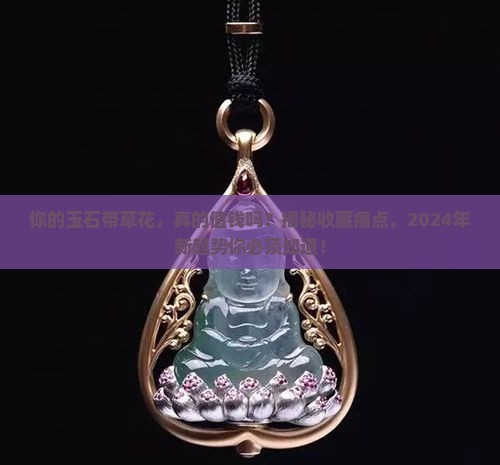 玉石带草花