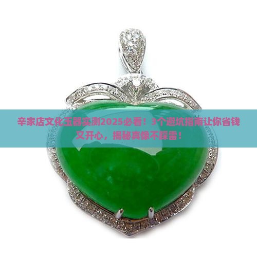 辛家店文化玉器