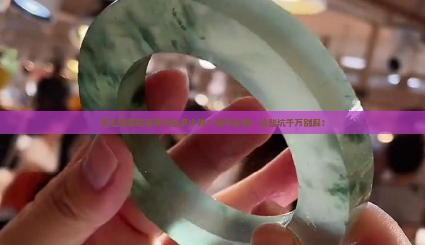 帝王绿飘花翡翠吊坠一般多少钱