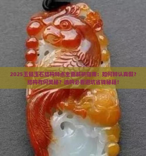玉髓的玉石结构特点