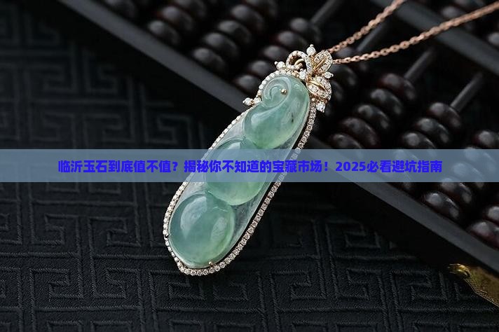 山东临沂玉石