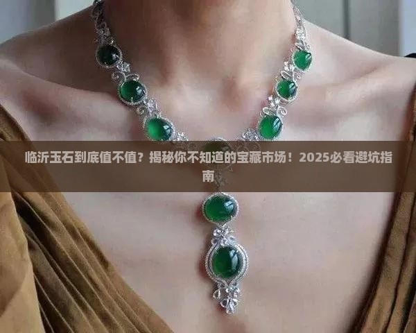 山东临沂玉石