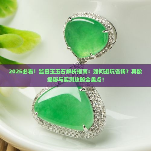 监田玉玉石