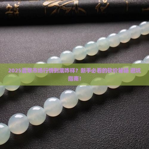 缅甸翡翠市场行情怎么样