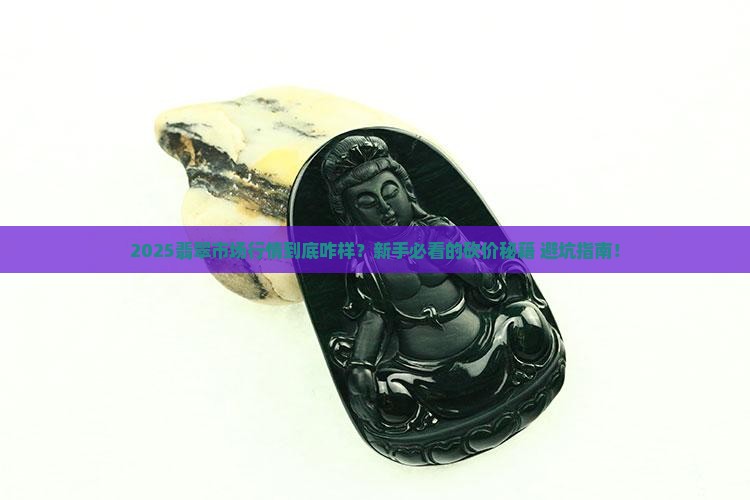 缅甸翡翠市场行情怎么样