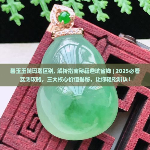 碧玉玉髓玛瑙区别
