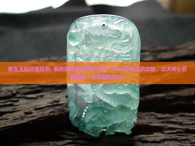 碧玉玉髓玛瑙区别