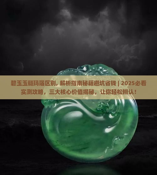 碧玉玉髓玛瑙区别