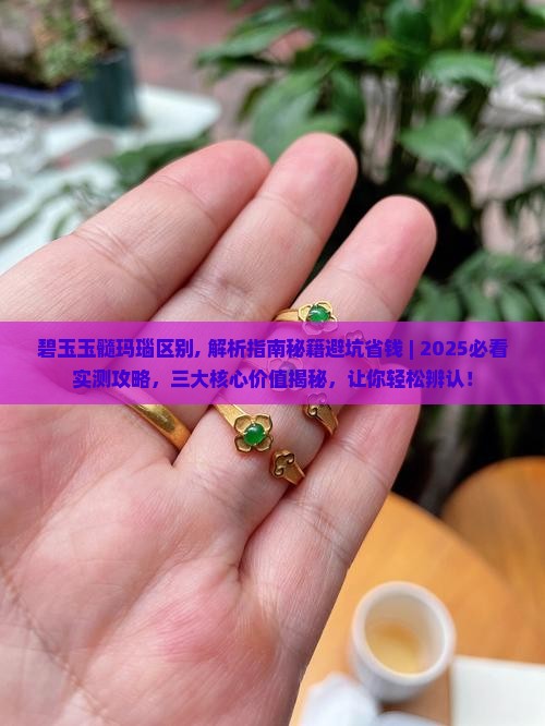 碧玉玉髓玛瑙区别