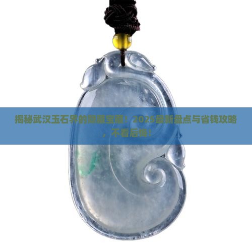 武汉产什么玉石