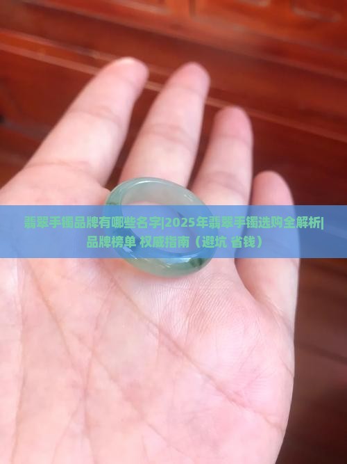 翡翠手镯品牌有哪些名字