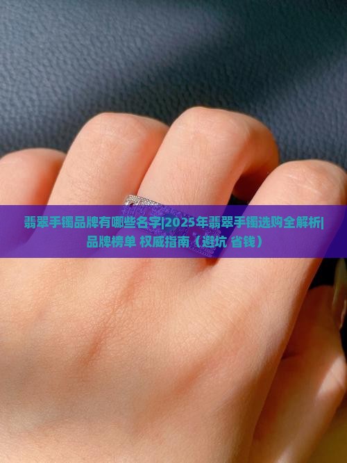 翡翠手镯品牌有哪些名字
