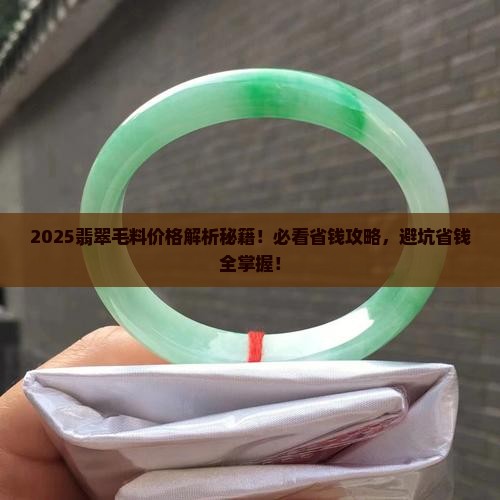 看翡翠毛料价格的软件