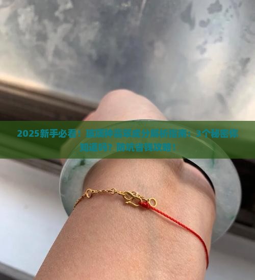 玻璃种翡翠成份