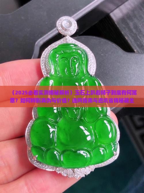玉石上趴着狮子