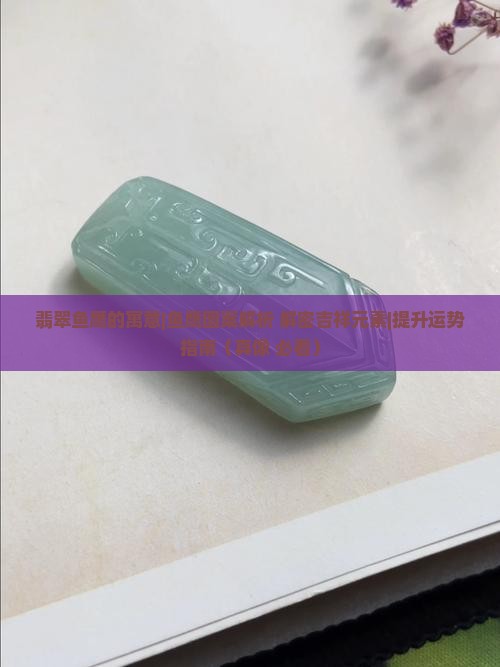 翡翠鱼鹰的寓意