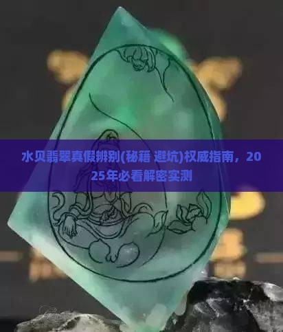 水贝翡翠真假辨别