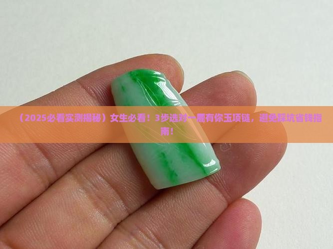 一鹿有你玉项链