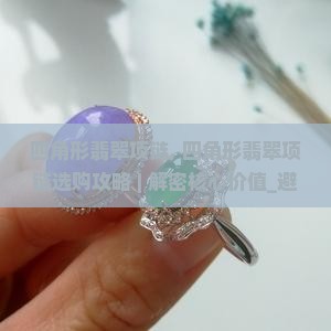 四角形翡翠项链 四角形翡翠项链