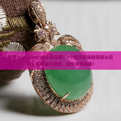翡翠珠相似的花是什么意思啊