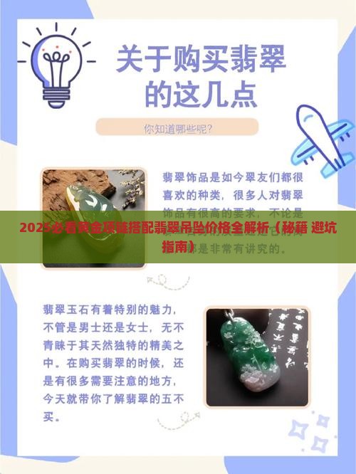 配翡翠吊坠的黄金链子