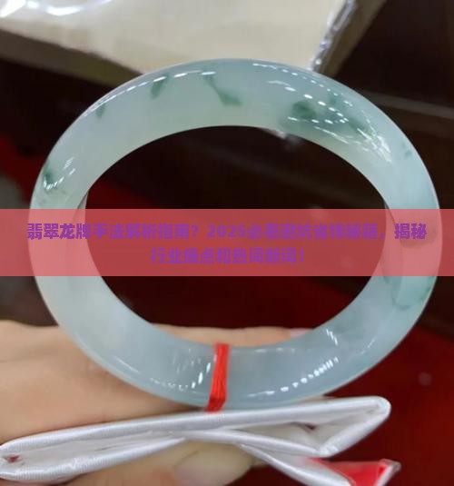 翡翠龙牌手法