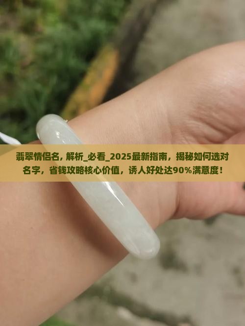 翡翠情侣名