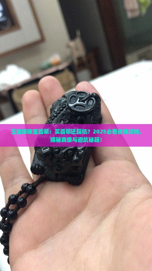 玉宝缘珠宝翡翠