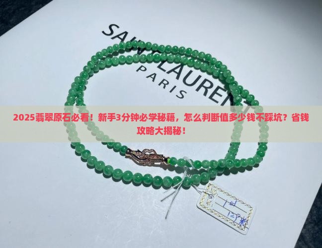 翡翠原石怎么判别值多少钱的